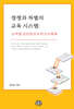 경쟁과 차별의 교육 시스템