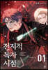전지적 독자 시점 PART 4 - 01