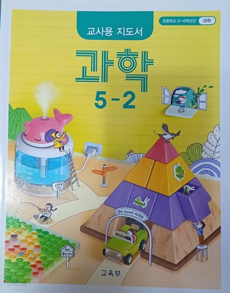 초등학교  과학 5-2 ( 2022/교육부/천재교과서 )