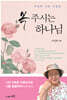 복 주시는 하나님