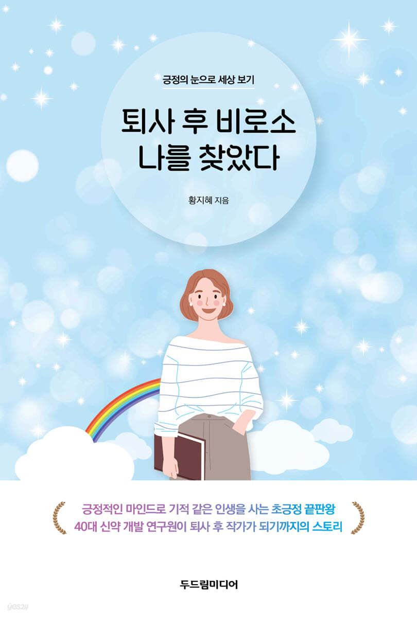 퇴사 후 비로소 나를 찾았다