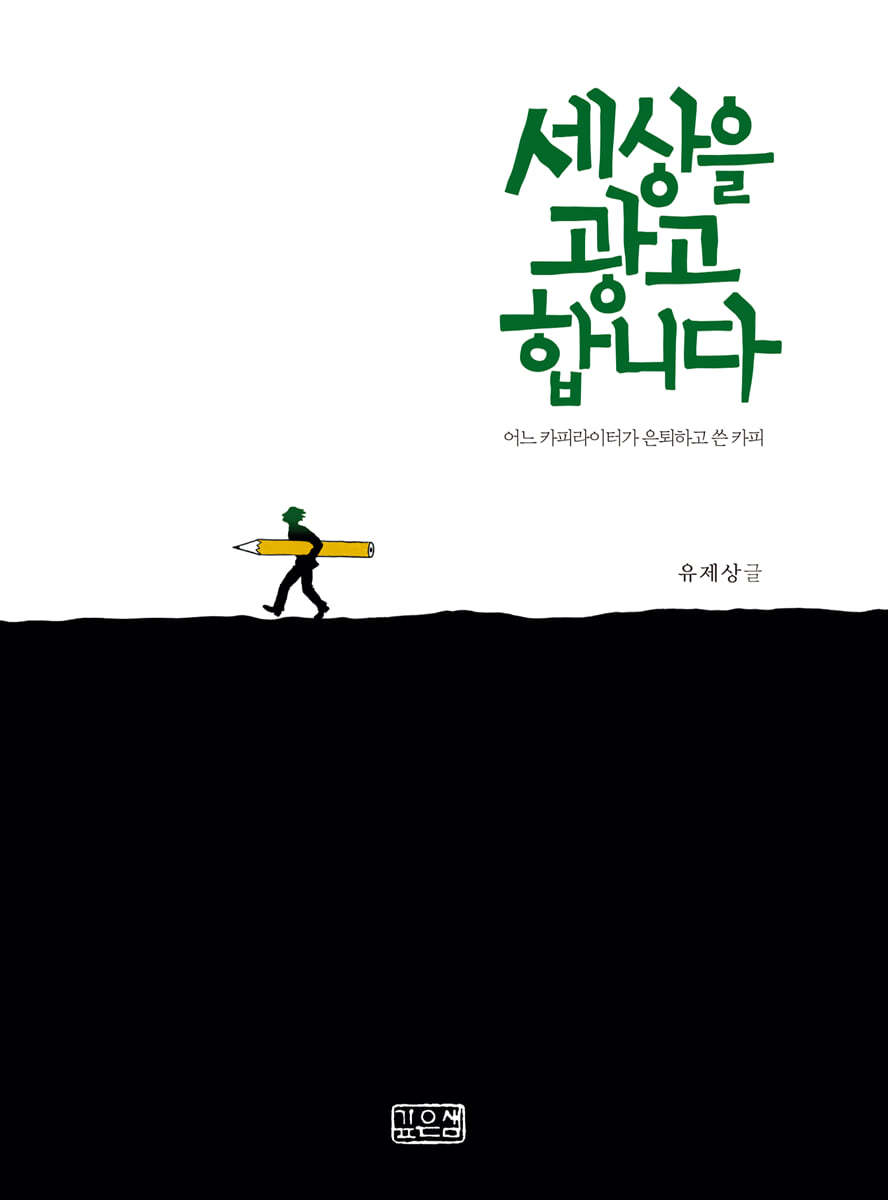 세상을 광고합니다