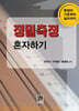 정밀측정 혼자하기