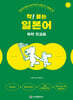 착! 붙는 일본어 독학 첫걸음