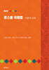 로스쿨 국제법 이론과 사례