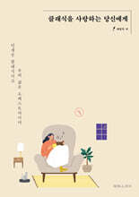 클래식을 사랑하는 당신에게