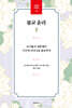 불교 윤리 2