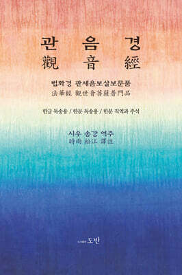 관음경