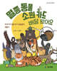 멸종 동물 소원 카드 배달 왔어요