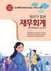 2024 정리가 잘 된 재무회계 (전산회계운용사 2급 필기)