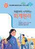 2024 처음부터 시작하는 회계원리