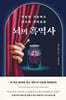 뇌의 흑역사