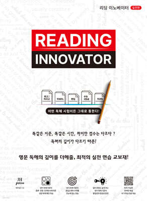 리딩이노베이터 실전편
