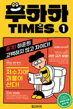 푸하하 타임즈 1