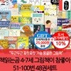 책읽는곰 4-7세 그림책이 참좋아 51-100번 48권세트/상품권2.5만