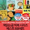 책읽는곰 빅북 시리즈 베스트 8권세트/상품권5천