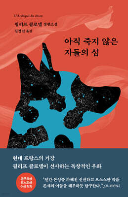 아직 죽지 않은 자들의 섬