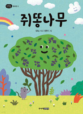 쥐똥나무