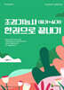 조경기능사(필기+실기) 한권으로 끝내기