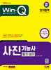 2024 SD에듀 Win-Q 사진기능사 필기+실기 단기합격