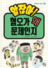 알잖아! 혐오가 왜 문제인지