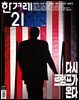 한겨레21 1503호