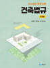 2024 건축법규 (학생용)