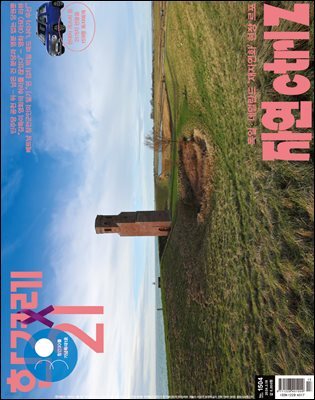 한겨레21 1504호
