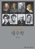 대수학(신판)