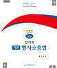 성기호 기본 형사소송법