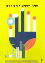 클래스가 다른 인테리어 디자인