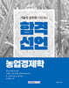 합격선언 농업경제학