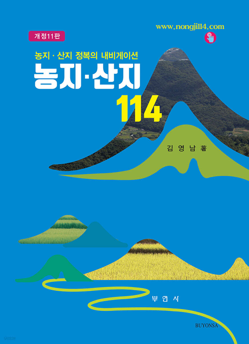 농지 산지 114