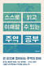 스스로 읽고 이해할 수 있는 주역 공부