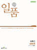 일품 고등 수학1 (2025년용)