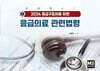 2024 응급구조사를 위한 응급의료관련법령