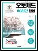 오토캐드 40시간 완성 (전면개정)