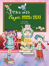 만화로 배우는 공부하는 방법을 알자
