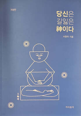 당신은 길잃은 신이다