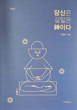 당신은 길잃은 신이다