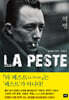 역병 La Peste