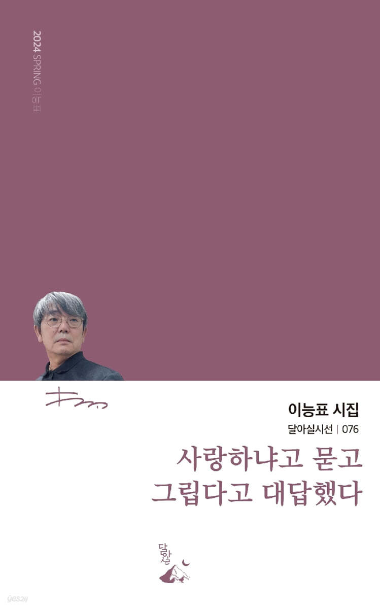 사랑하냐고 묻고 그립다고 대답했다