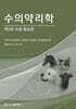 수의약리학