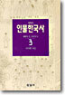 이야기 인물한국사 3