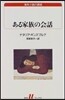 ある家族の會話