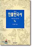 이야기 인물한국사 4