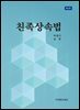 친족상속법