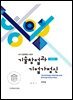 기술창업과기업가정신