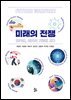 미래의 전쟁