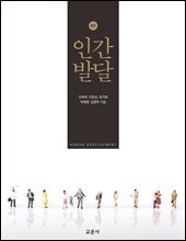 5판 인간발달